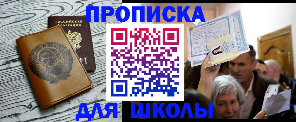 прописка 2025 в Кропоткине