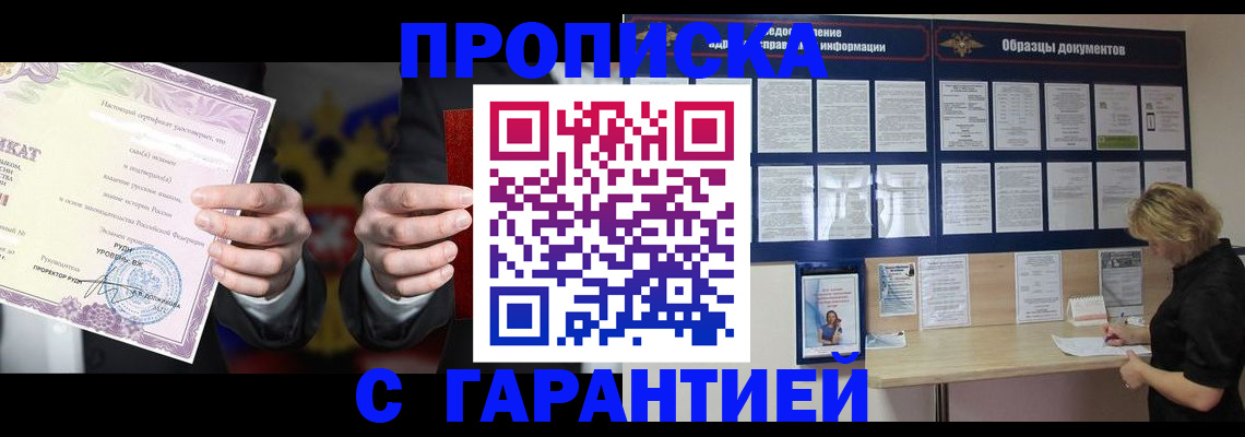 временная регистрация гарантия в Кропоткине