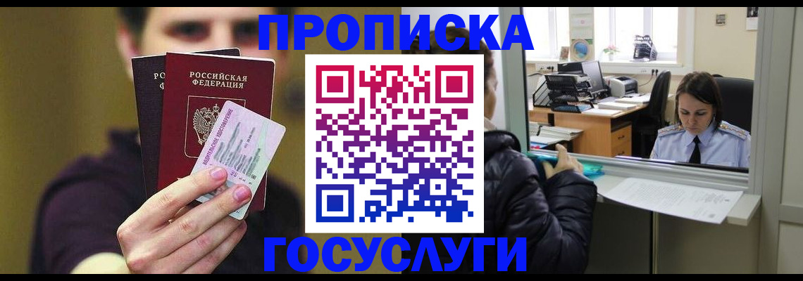 временная регистрация для школы в Кропоткине