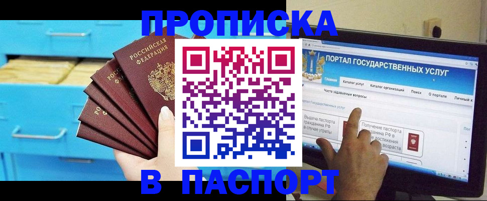 прописка для военкомата в Кропоткине